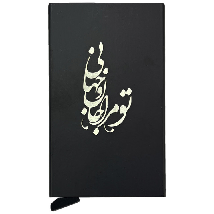 جاکارتی مدل خشابی طرح تو مرا جان و جهانی کد JK-0403