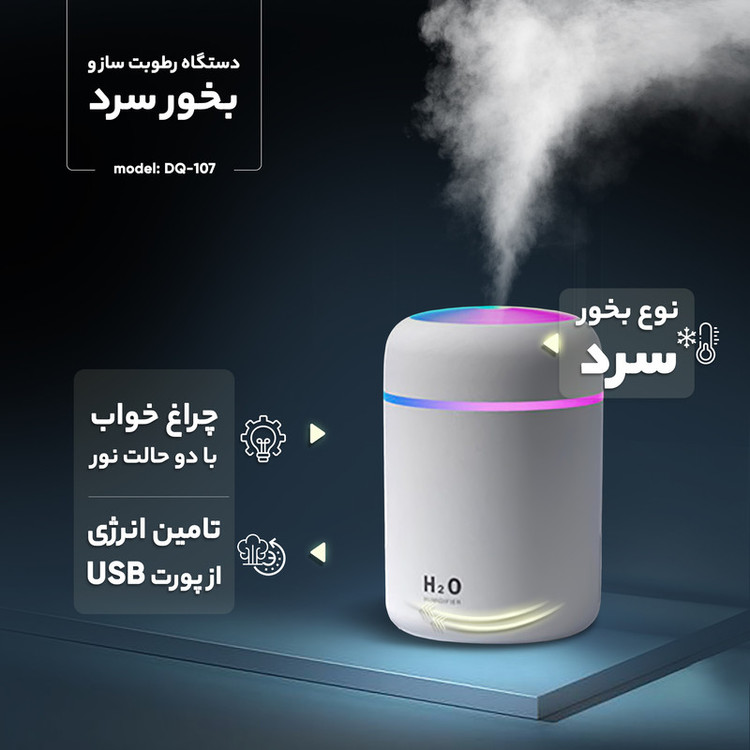 دستگاه بخور سرد مدل کلد پلاس کد 22702