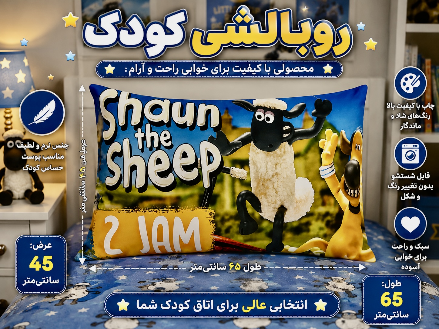 رو بالشی مدل بره ناقلا