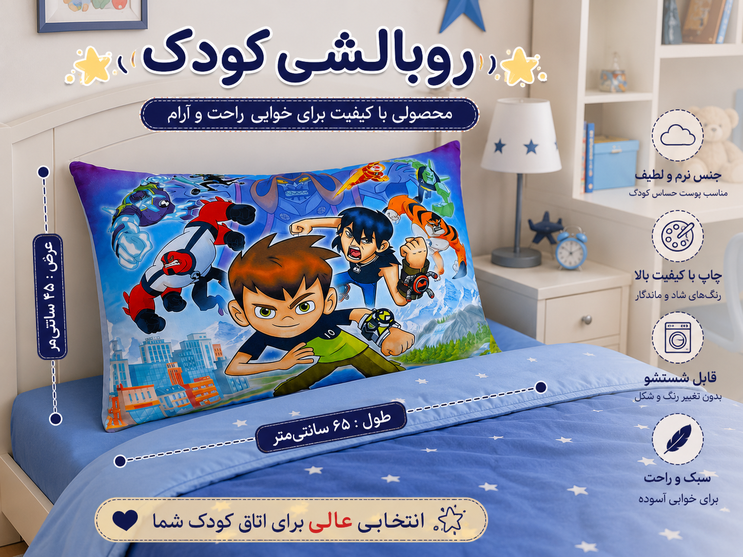 روبالشی کودک طرح بن تن کد ROB-0020