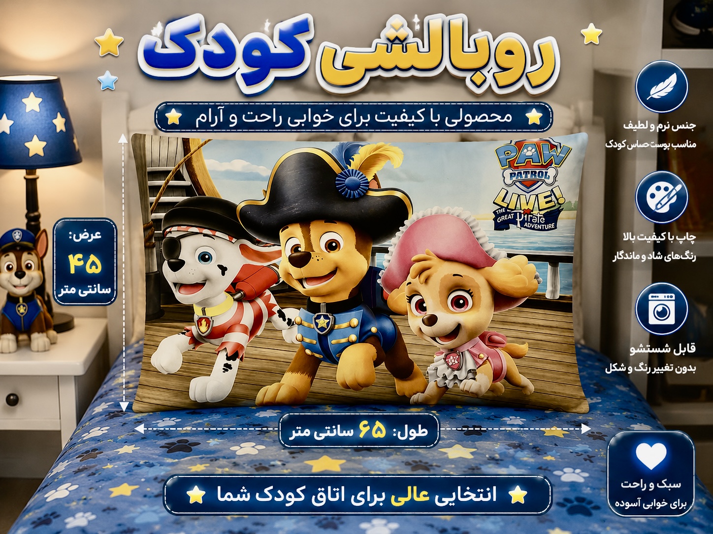 رو بالشی کودک مدل سگهای نگهبان کد 0400