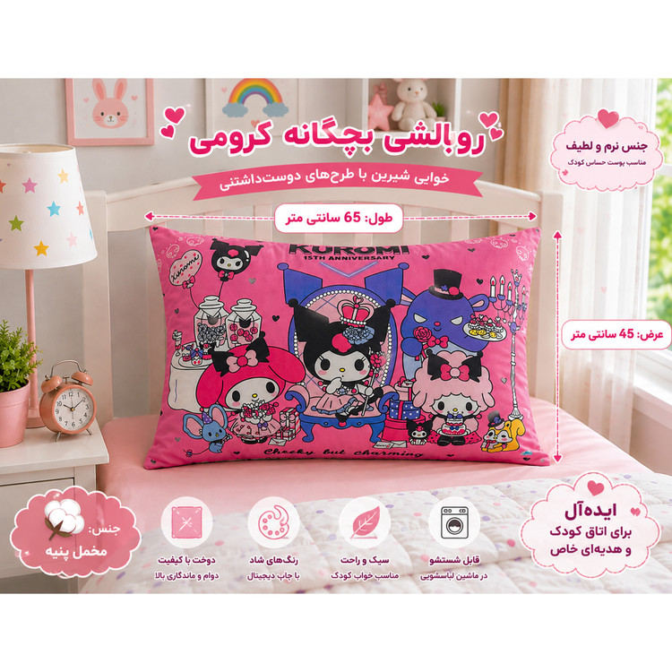 روبالشی کودک طرح کرومی و ملودی کد ROB-0013