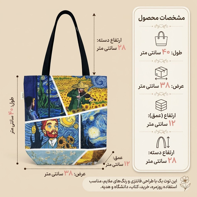 ساک خرید توت بگ طرح ونگوگ شب پر ستاره کد TB-001