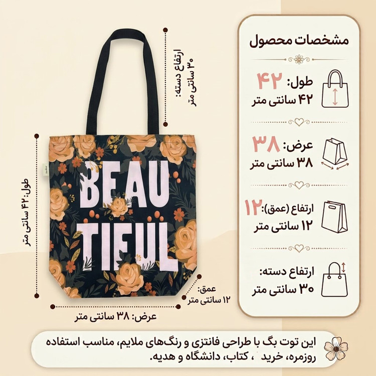 ساک خرید توت بگ طرح گل زیبا کد TB-002