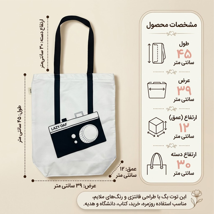 ساک خرید توت بگ طرح کمرا کد TB-004