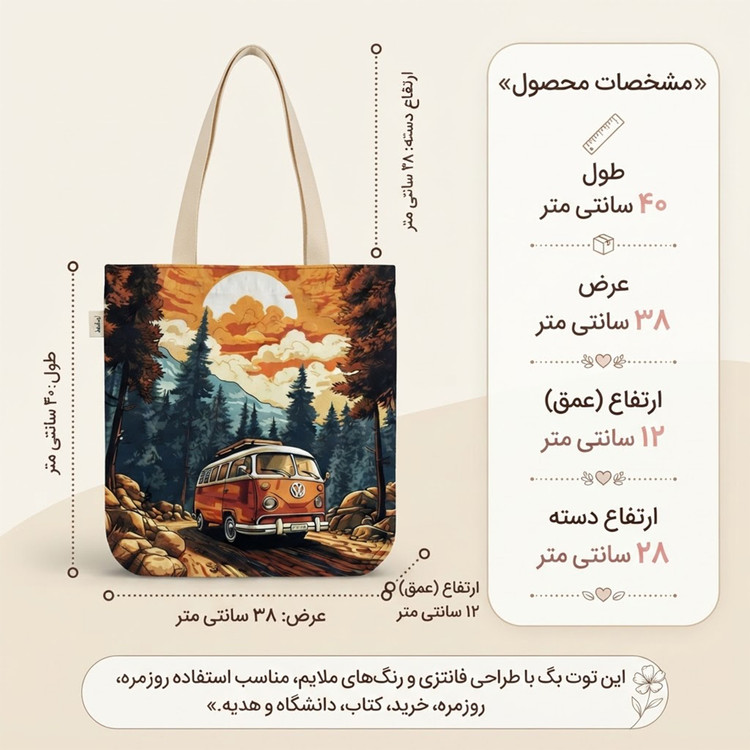ساک خرید توت بگ طرح جاده زیبا کد TB-005