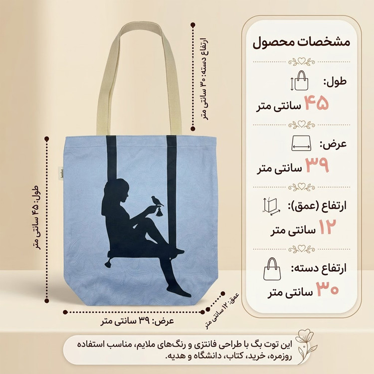 ساک خرید توت بگ طرح تاب خیال کد TB-006