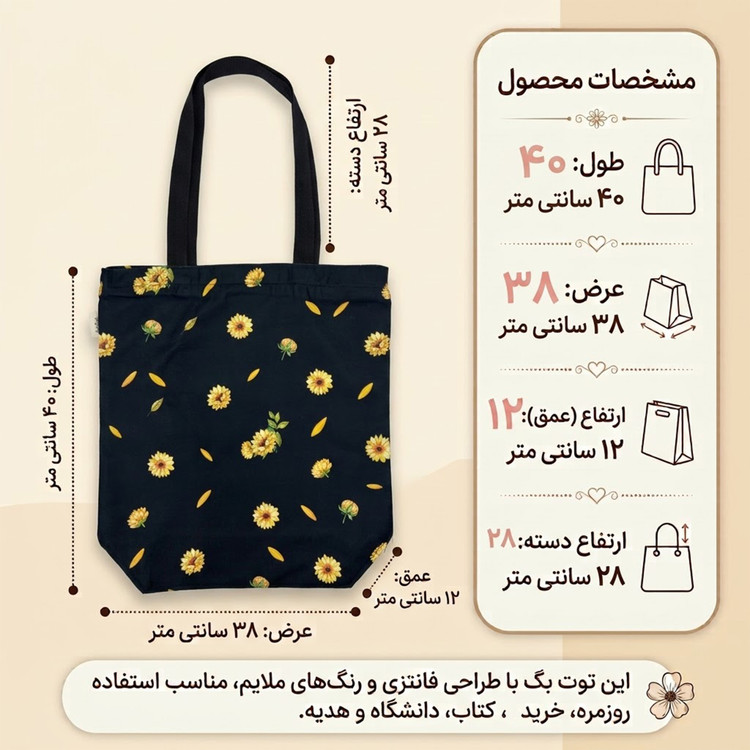 ساک خرید توت بگ طرح گل آفتابگردون کد TB-007