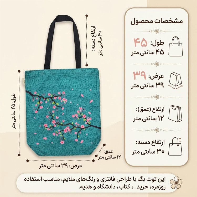 ساک خرید توت بگ طرح درخت زیبا کد TB-009