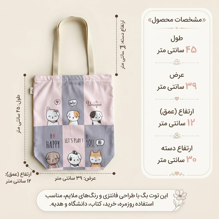 ساک خرید توت بگ طرح سگ و گربه کد TB-011