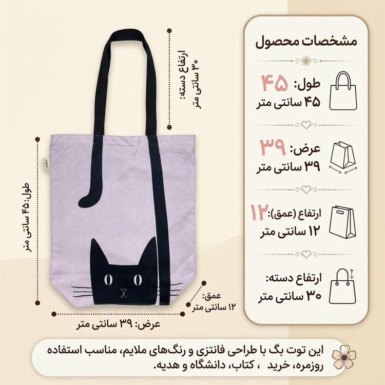 ساک خرید توت بگ طرح گربه کد TB-012