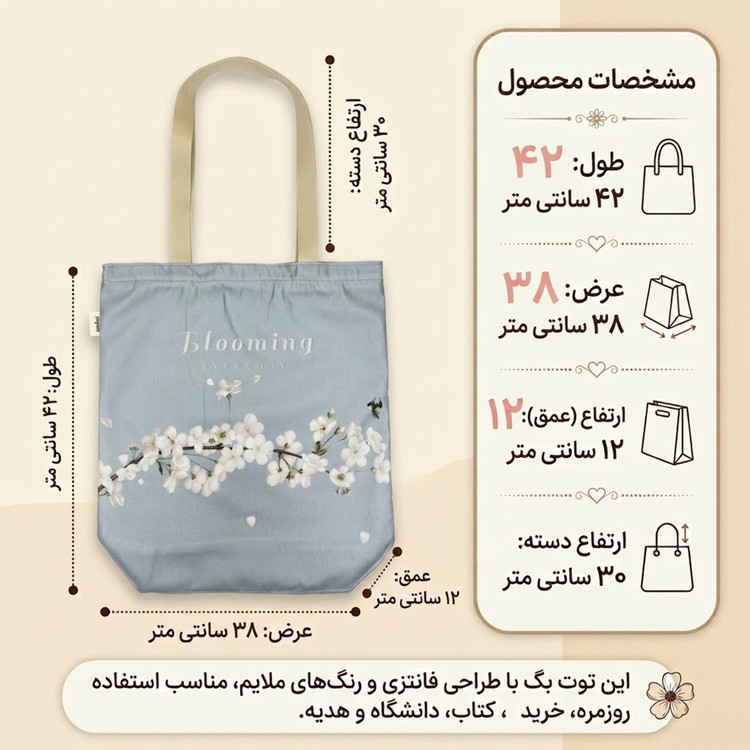 ساک خرید توت بگ طرح شکوفه کد TB-013