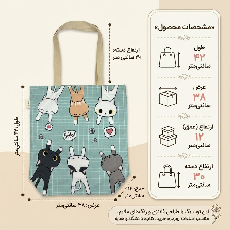 ساک خرید توت بگ طرح گربه ها کد TB-014