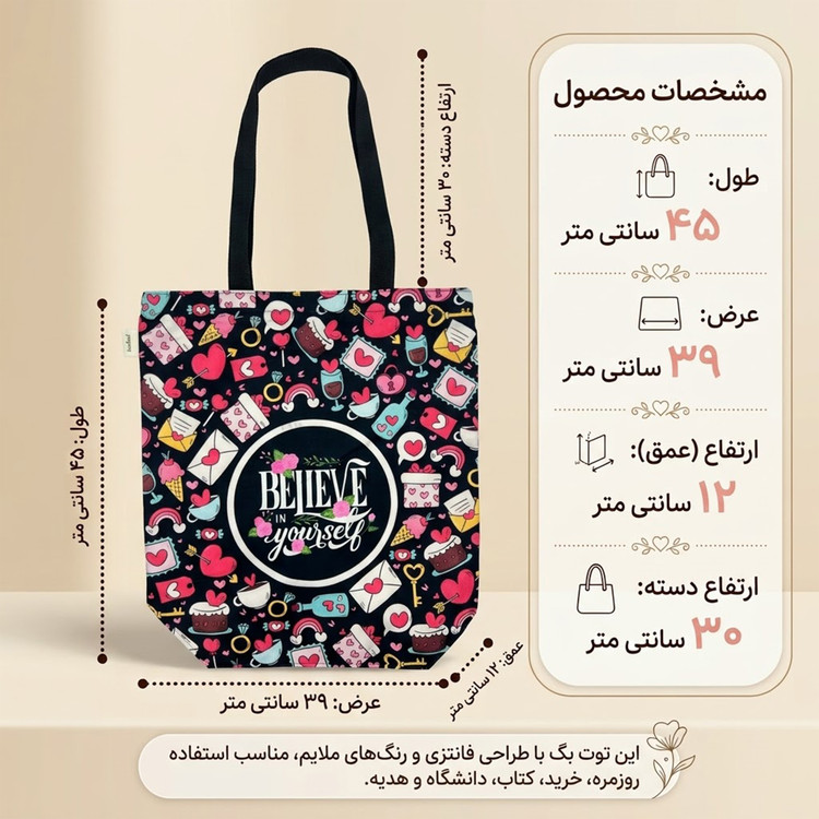 ساک خرید توت بگ طرح لاولی کد TB-015