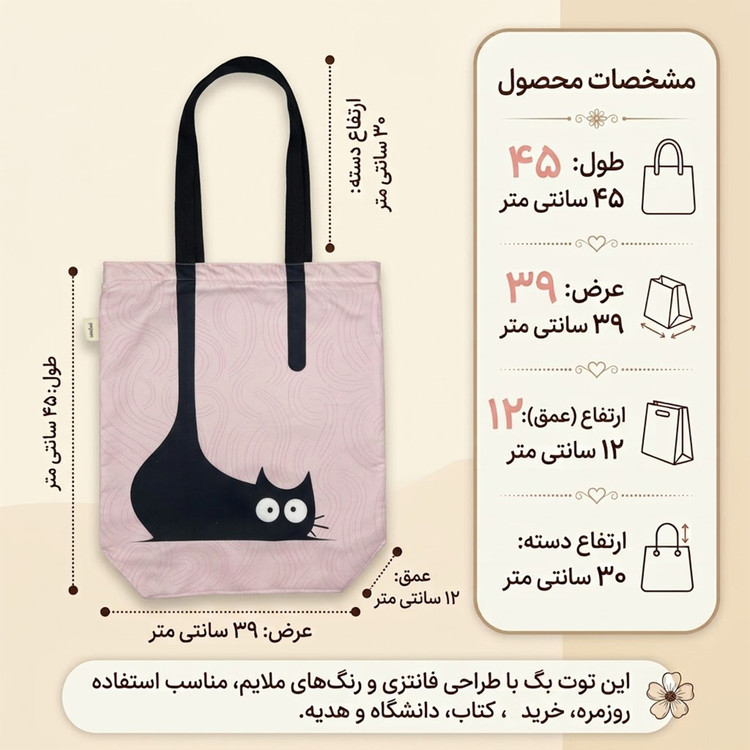 ساک خرید توت بگ طرح گربه کد TB-016