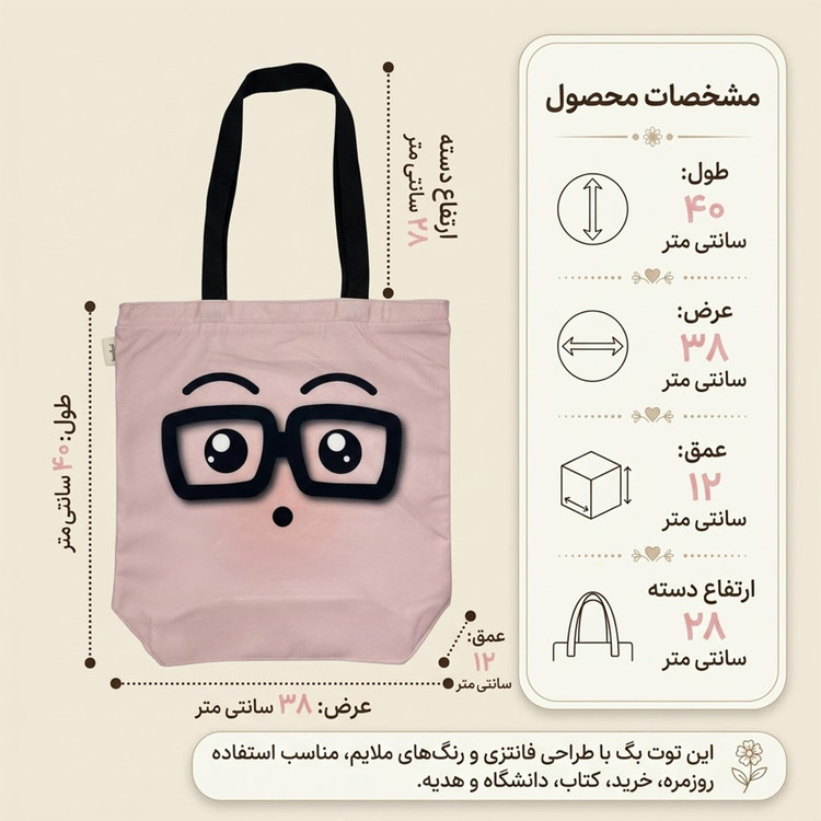ساک خرید توت بگ طرح عینکی کد TB-017