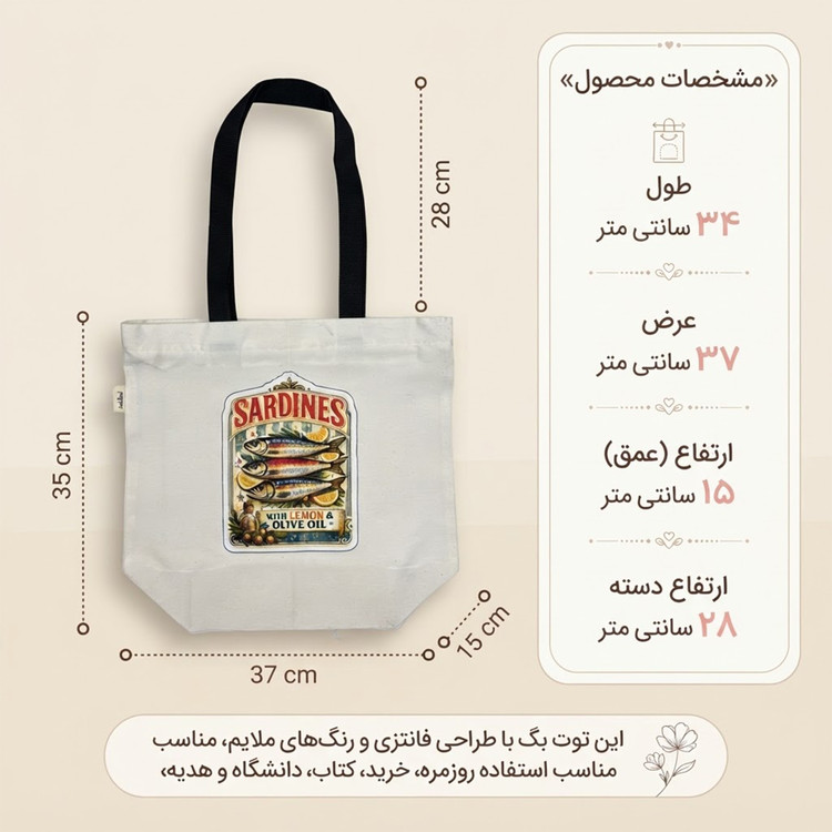 ساک دستی توت بگ طرح فیش کد TB-020