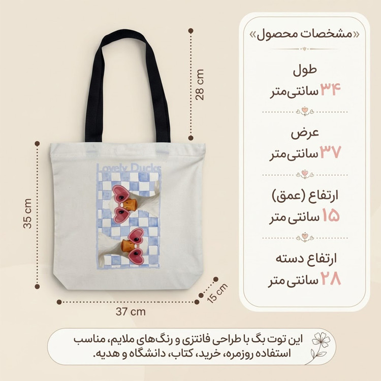 ساک دستی توت بگ طرح اردک عینکی کد TB-021