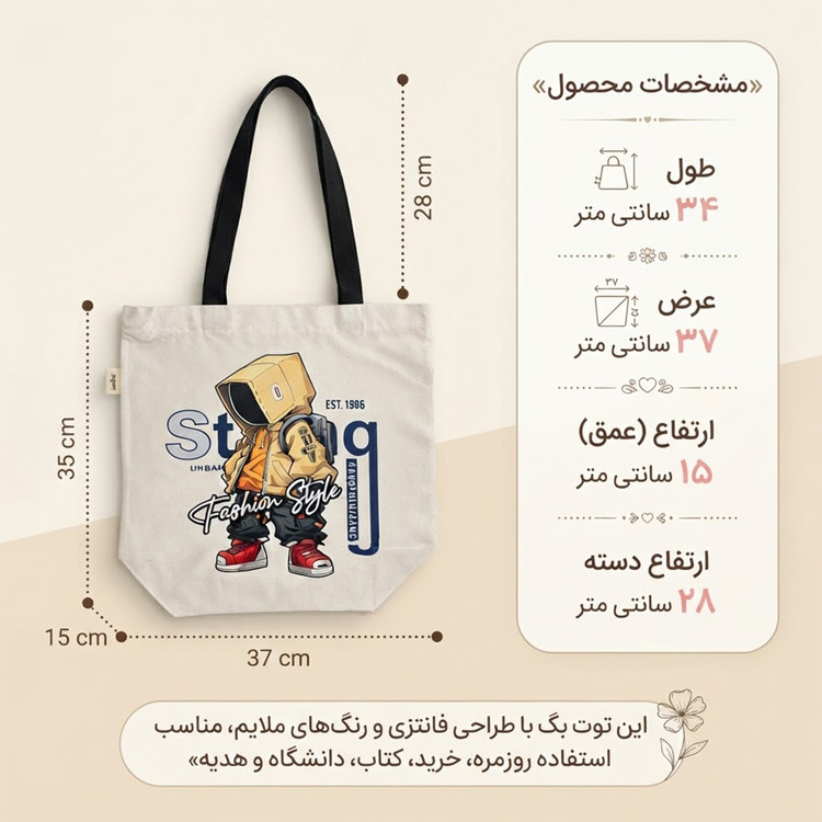 ساک دستی توت بگ طرح فشن استایل کد TB-022