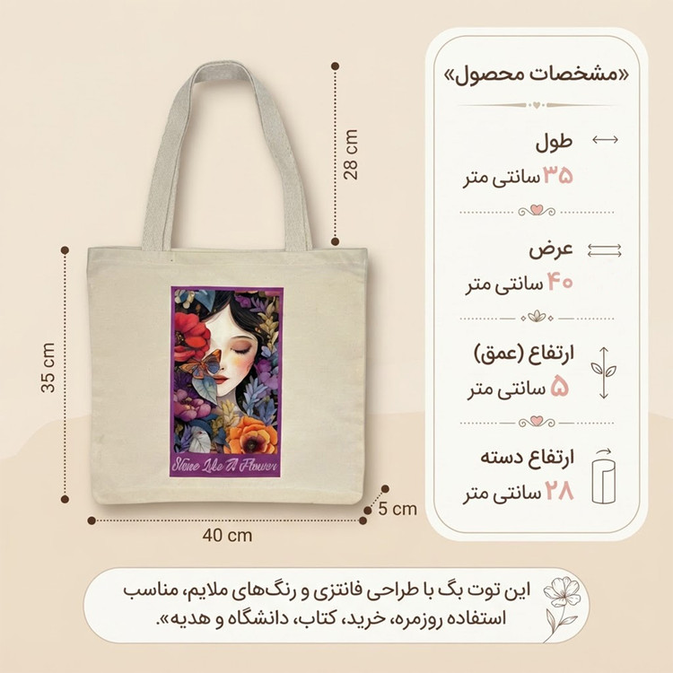 ساک دستی توت بگ مثل یک گل کد TB-024