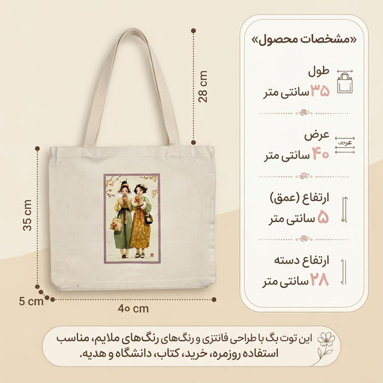 ساک دستی توت بگ طرح فرند کد TB-025